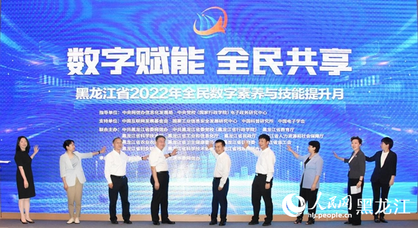 黑龍江省2022年全民數(shù)字素養(yǎng)與技能提升月正式啟動。人民網(wǎng) 焦洋攝